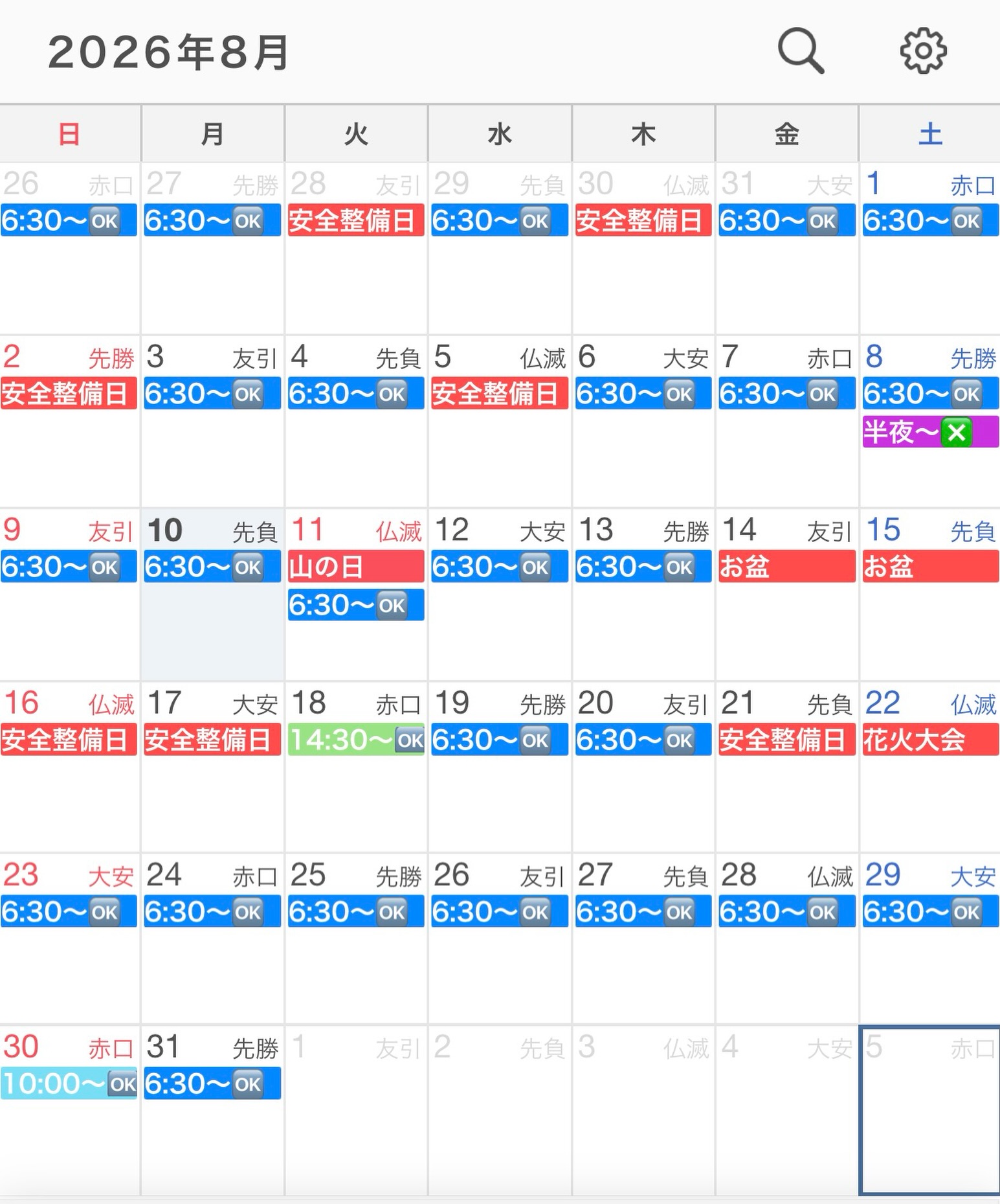 8月のカレンダーを掲載しました