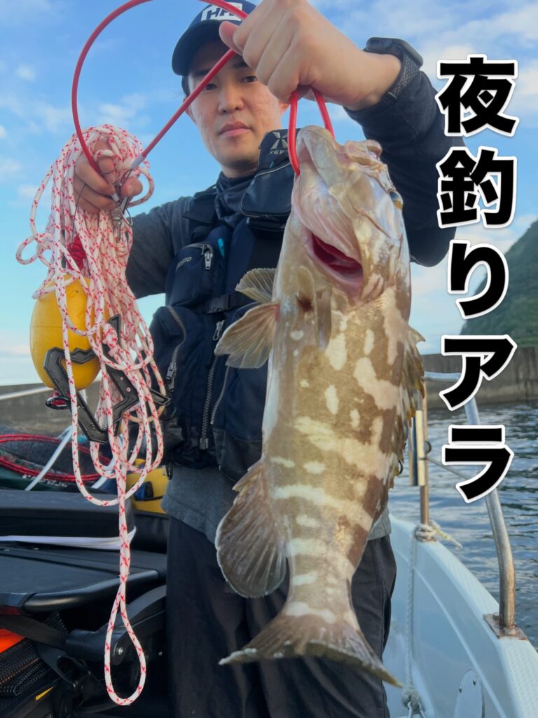 アラGETおめでとうございます🎉
活きアジの現地確保が難しい状況が続いているみたいですが、ついに20:00頃、本命のアタリをとらえました😊

やっぱり釣れると本当に嬉しい魚ですよね🐟
みている側も幸せな気分になれます😊
またのチャレンジお待ちしております🚤

#アラ釣り
#活きアジ
#防波堤クエ
#半夜クエ
#半夜アラ